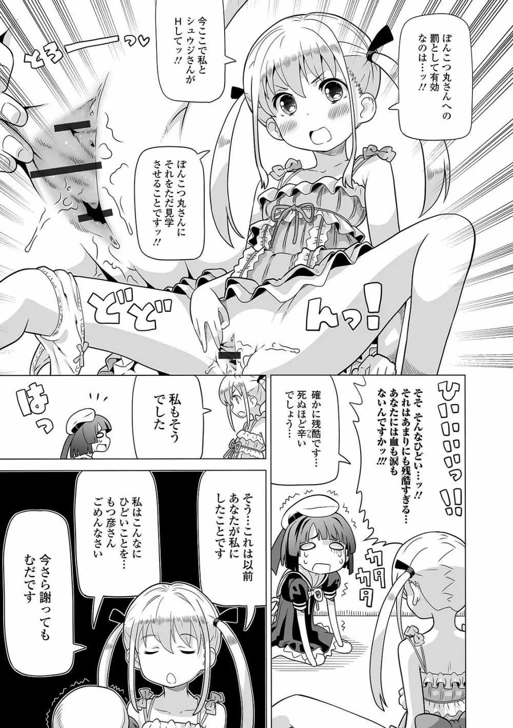 デジタルぷにぺどッ! Vol.20 Page.67