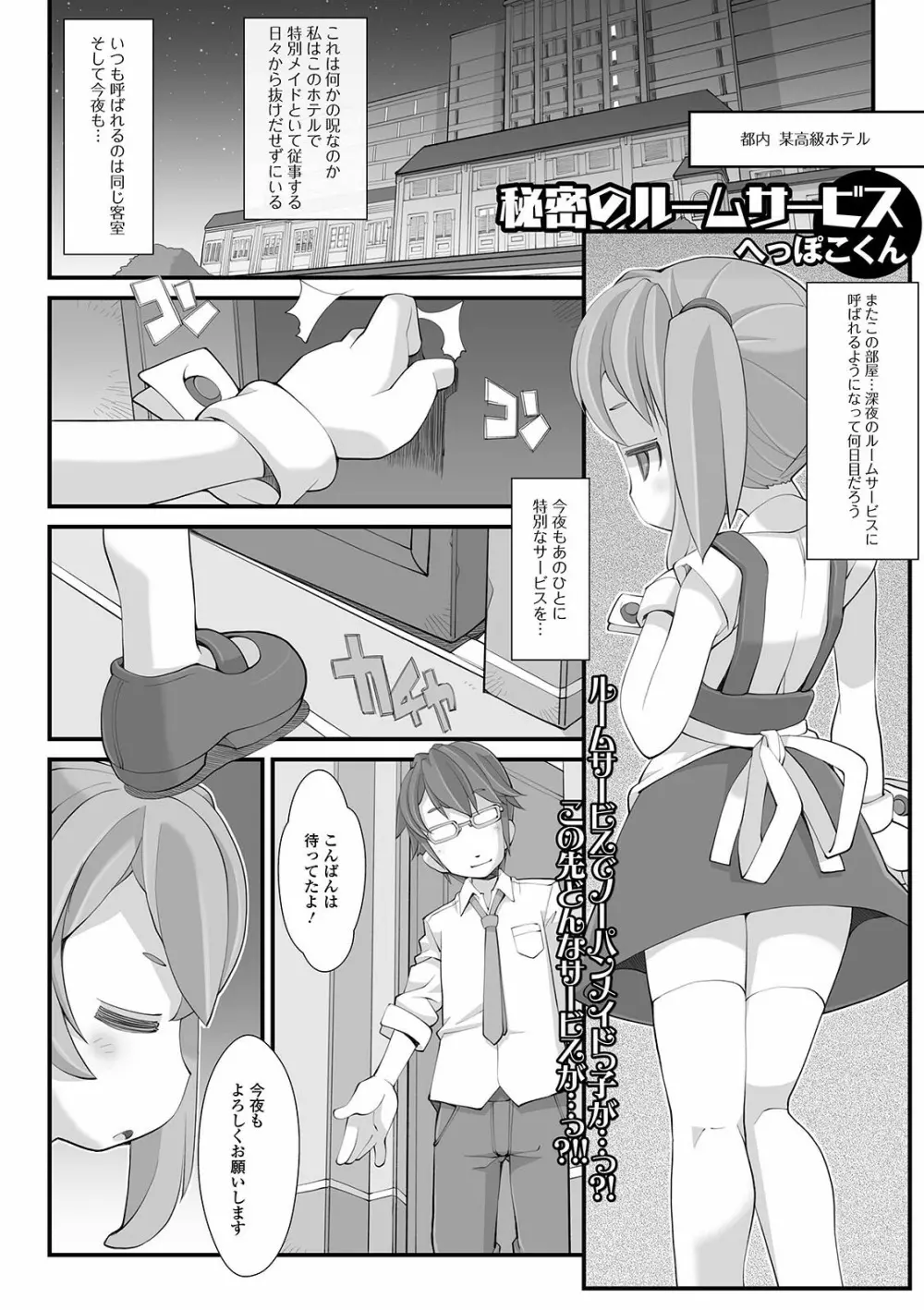 デジタルぷにぺどッ! Vol.20 Page.75