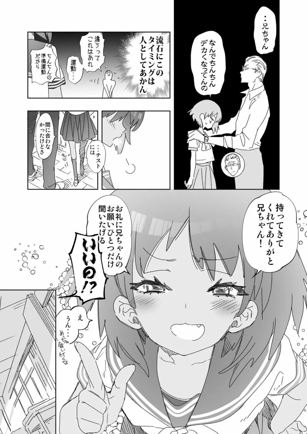 2泊3日の花嫁 day2 Page.15