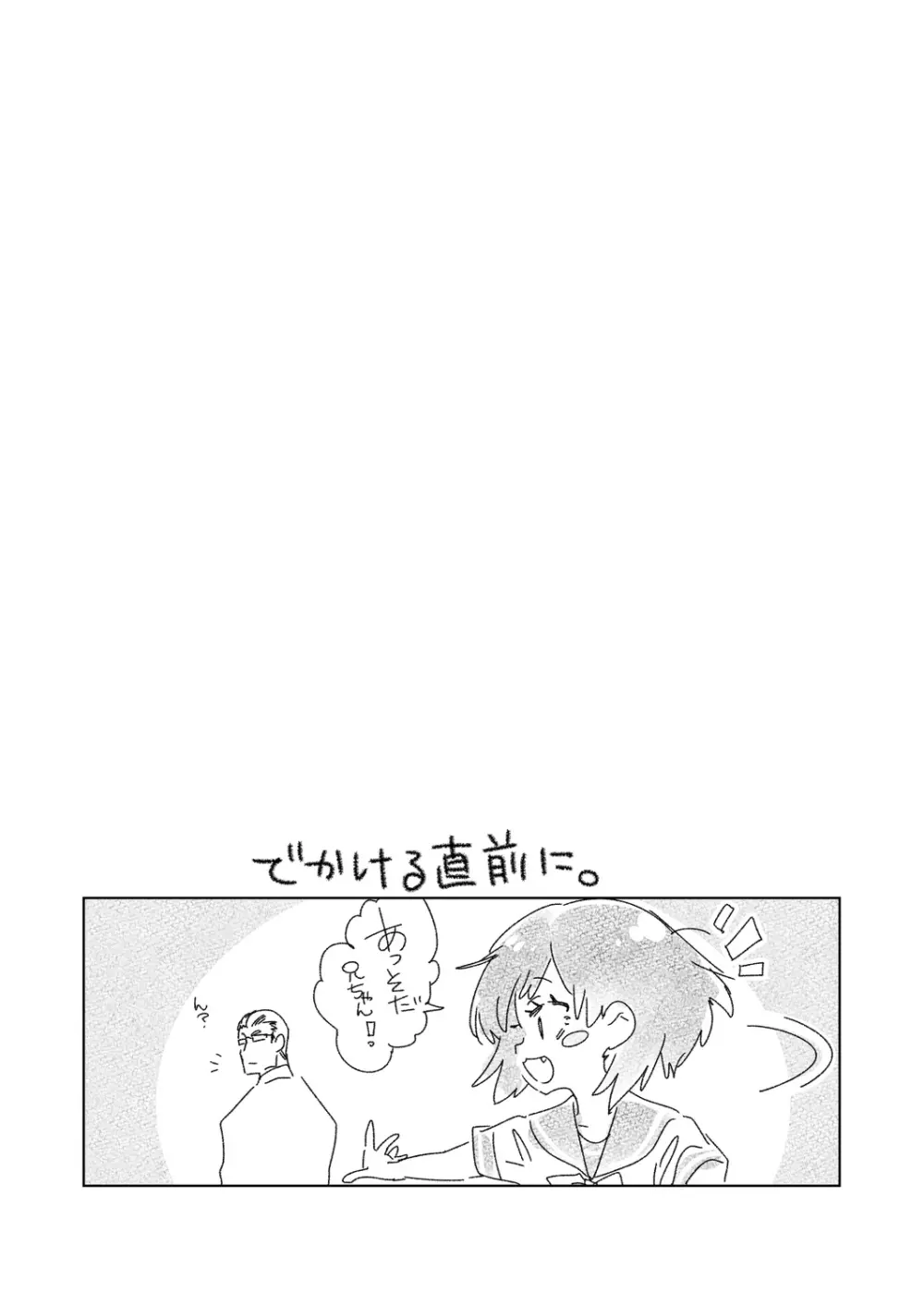 2泊3日の花嫁 day2 Page.9
