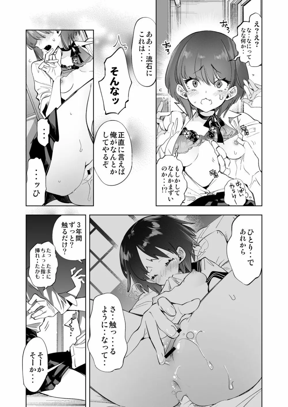 2泊3日の花嫁 3 years after Page.19