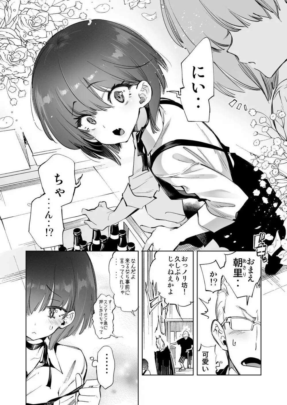 2泊3日の花嫁 3 years after Page.6