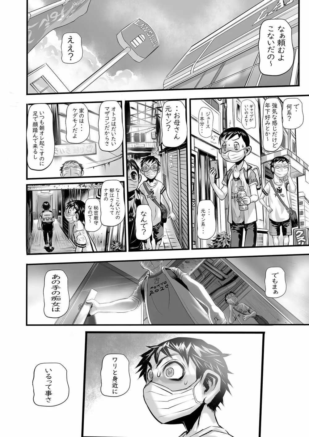 衛生面を気にしつつ痴女で淫乱なオバさんが僕らにお外でさせてくれるという話 Page.33