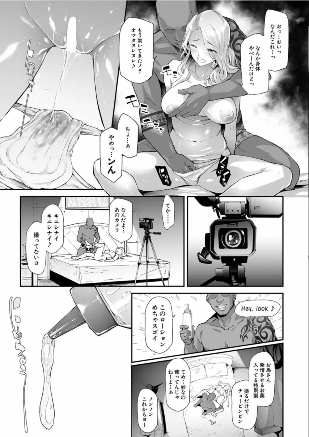 TS☆Revolution<第3話> Page.12