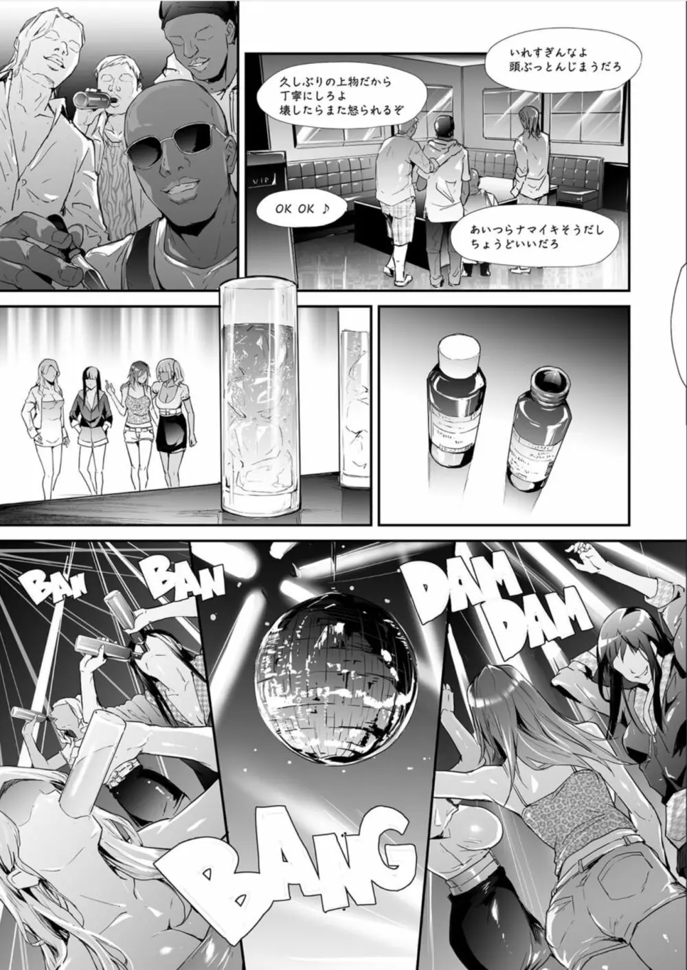 TS☆Revolution<第3話> Page.7