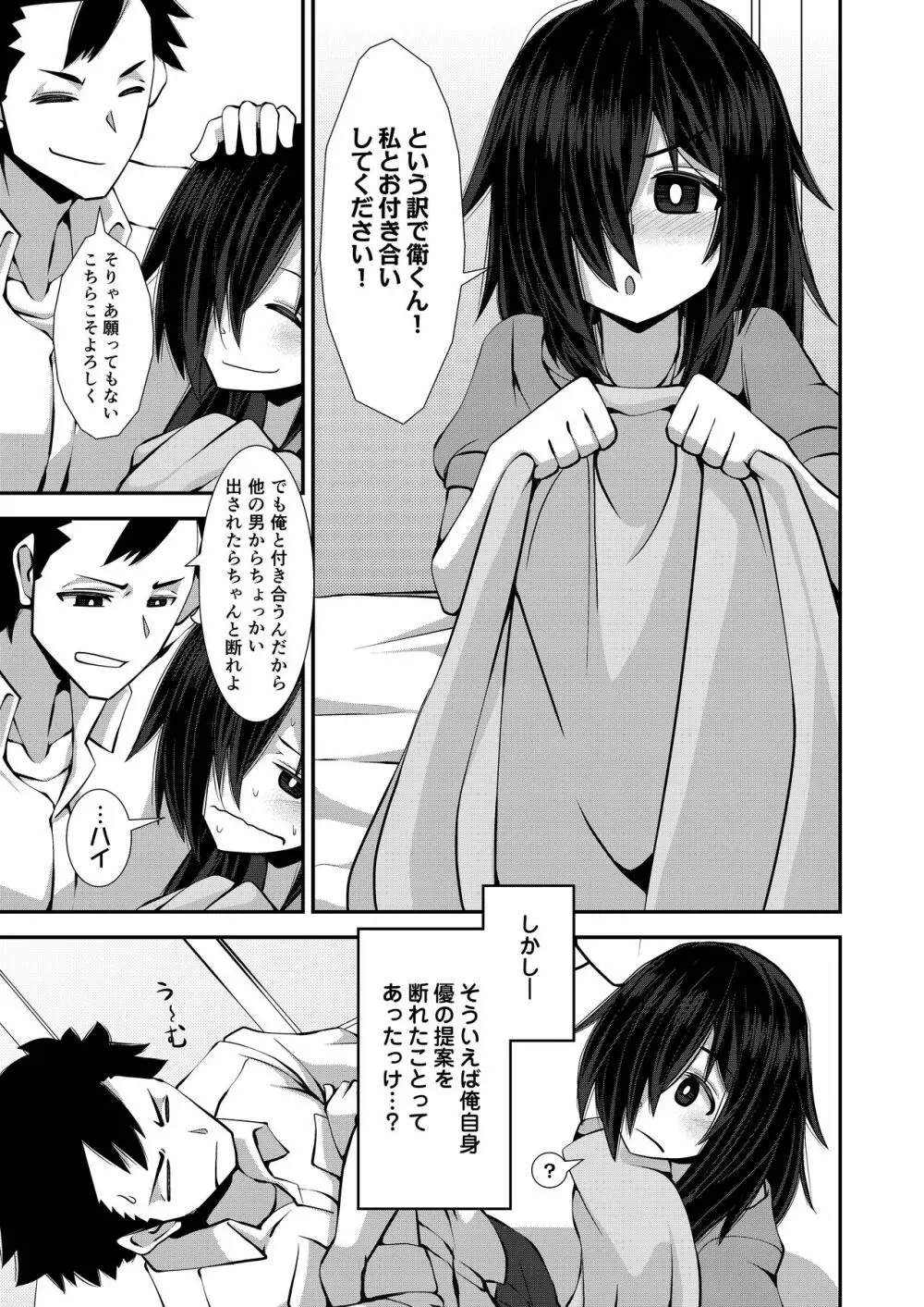 いいえと言ってよ!はいづかさん Page.26