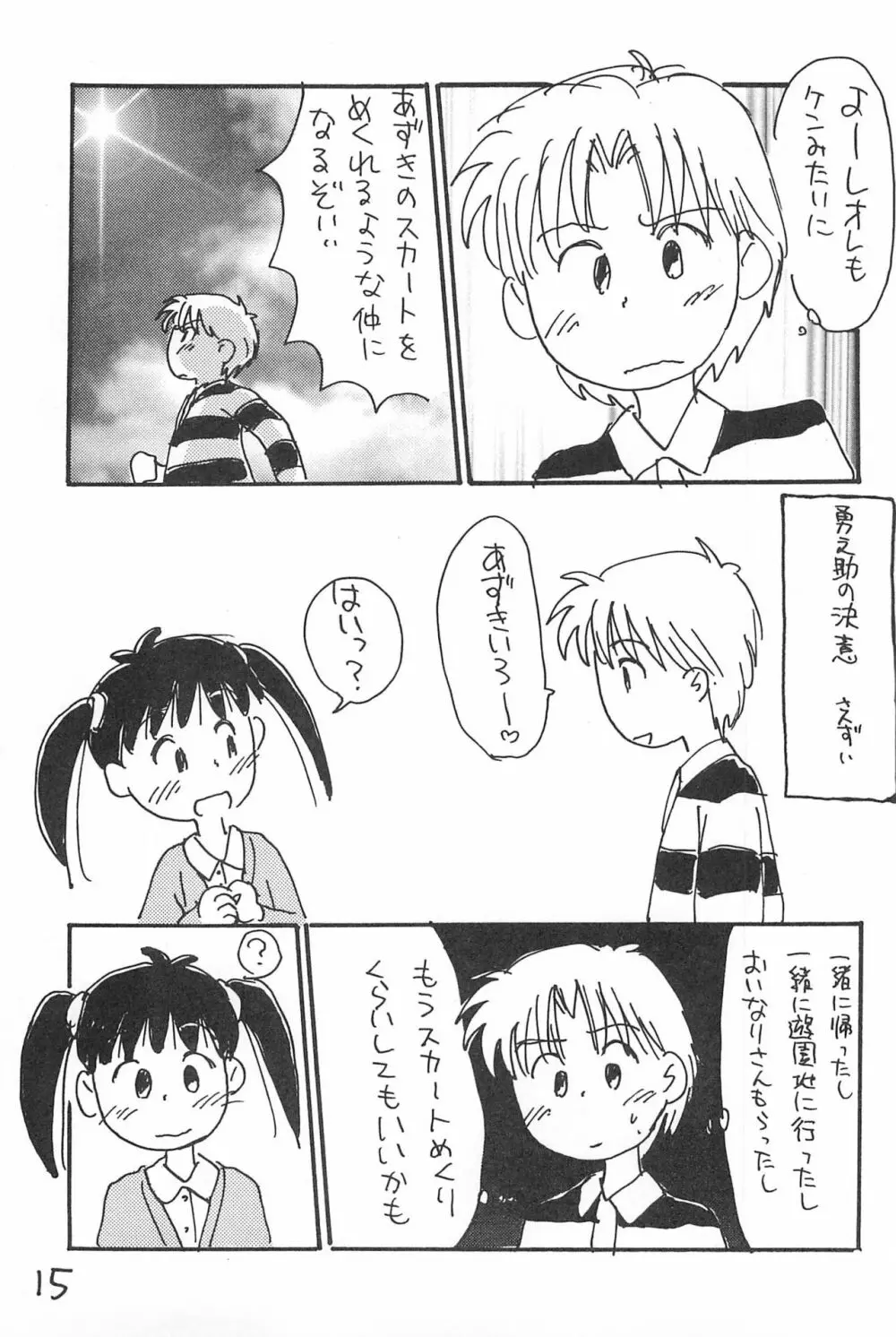 でがらしあずきちゃん Page.15