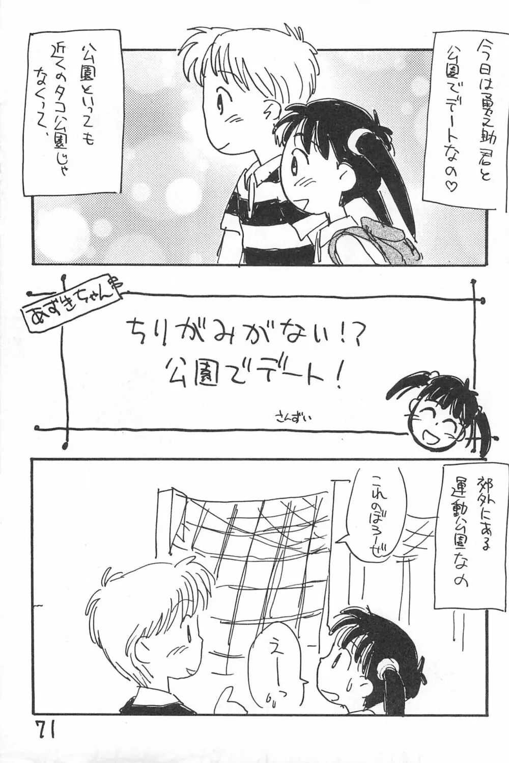 でがらしあずきちゃん Page.71