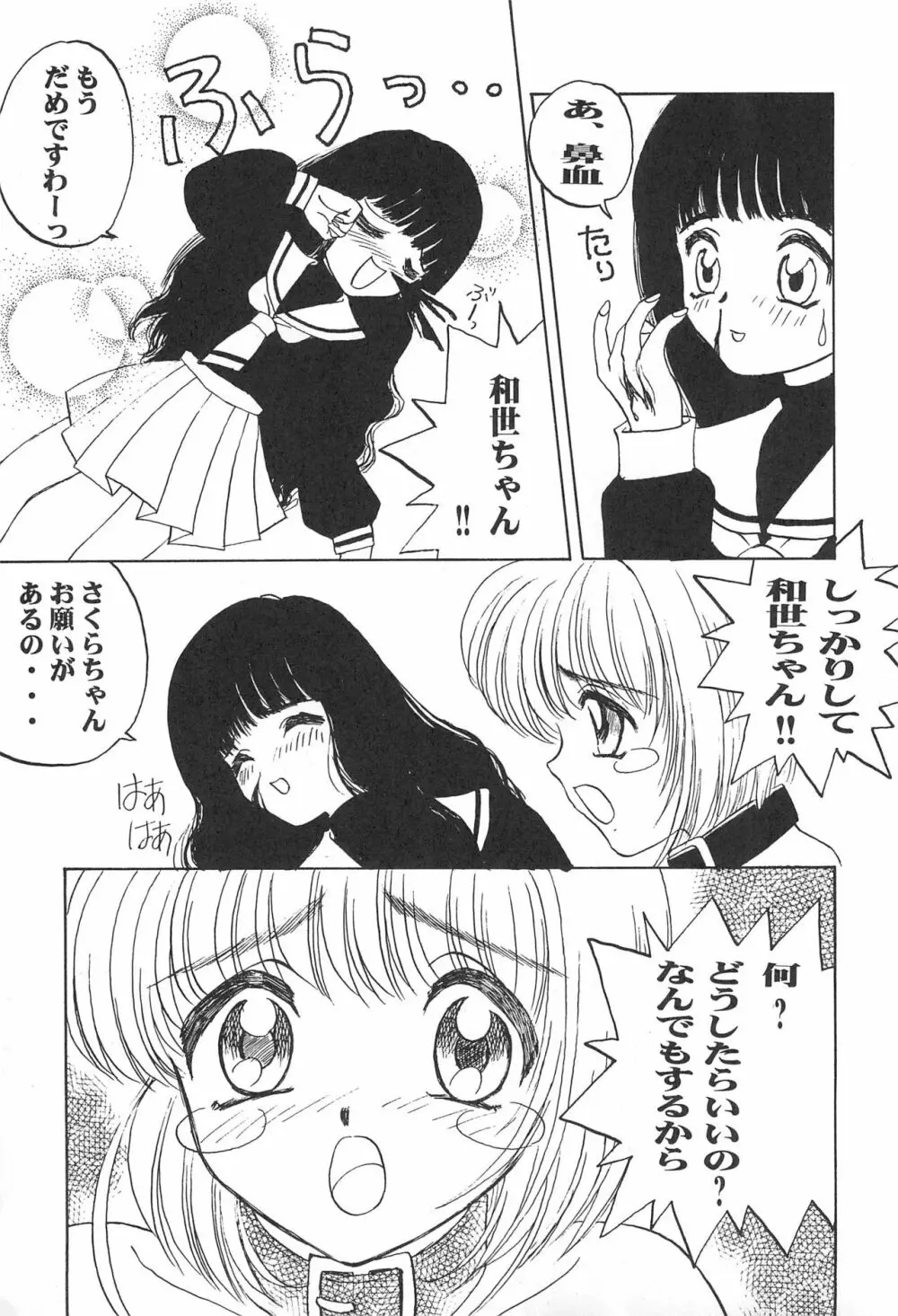 カードキャプチュードさくら Page.11