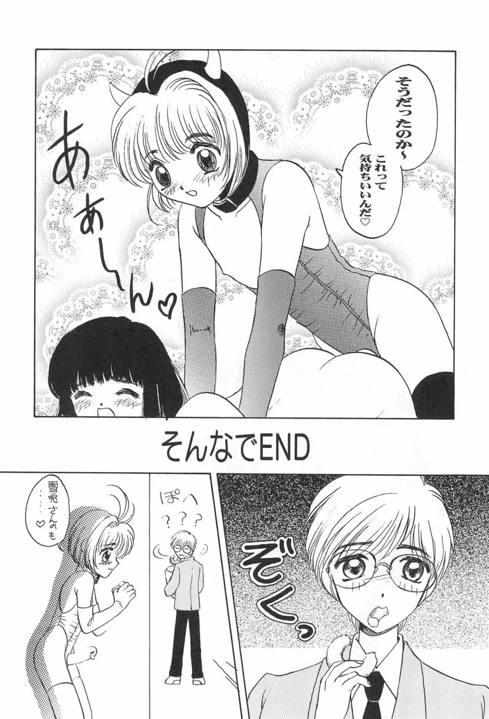 カードキャプチュードさくら Page.16