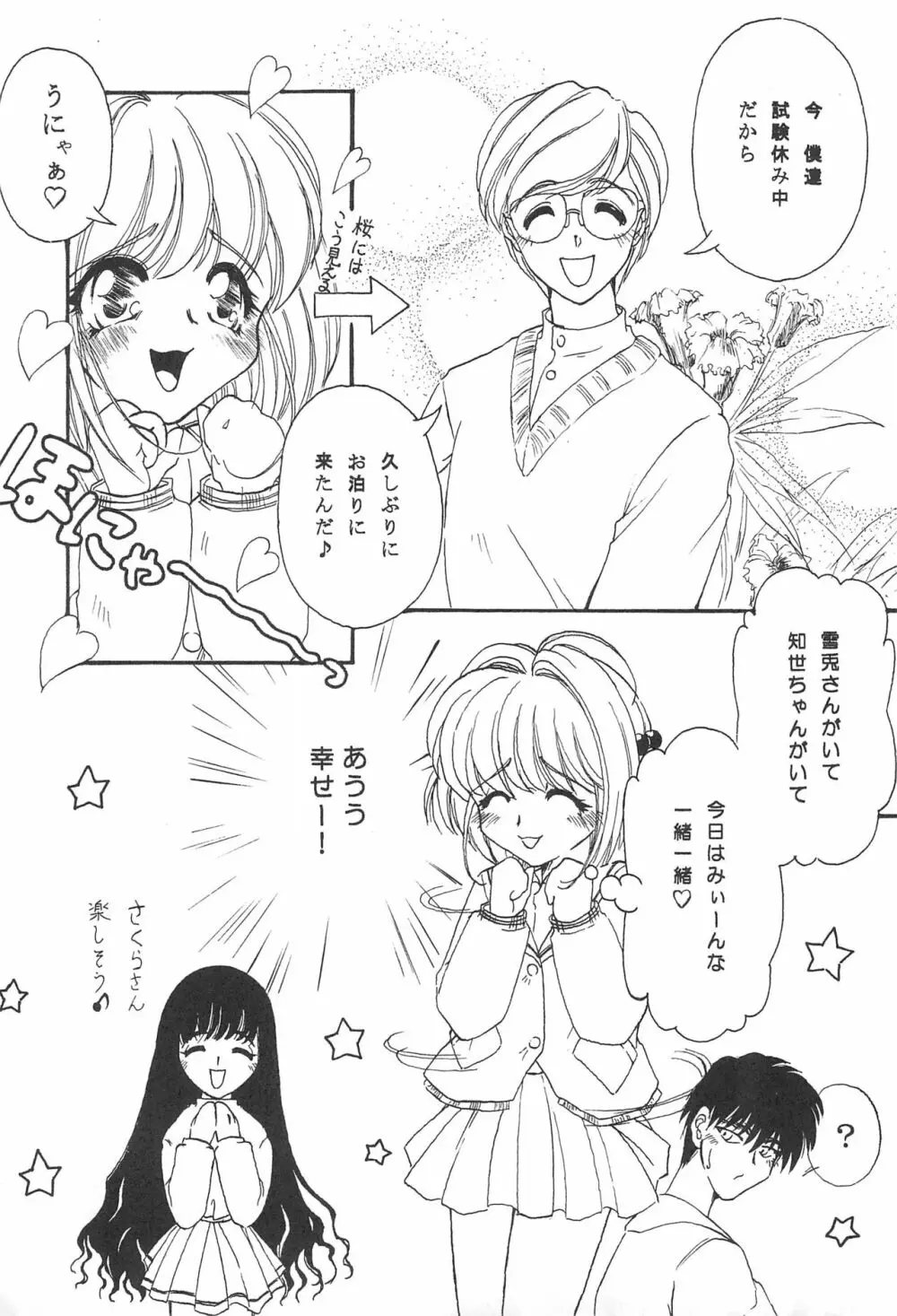 カードキャプチュードさくら Page.19