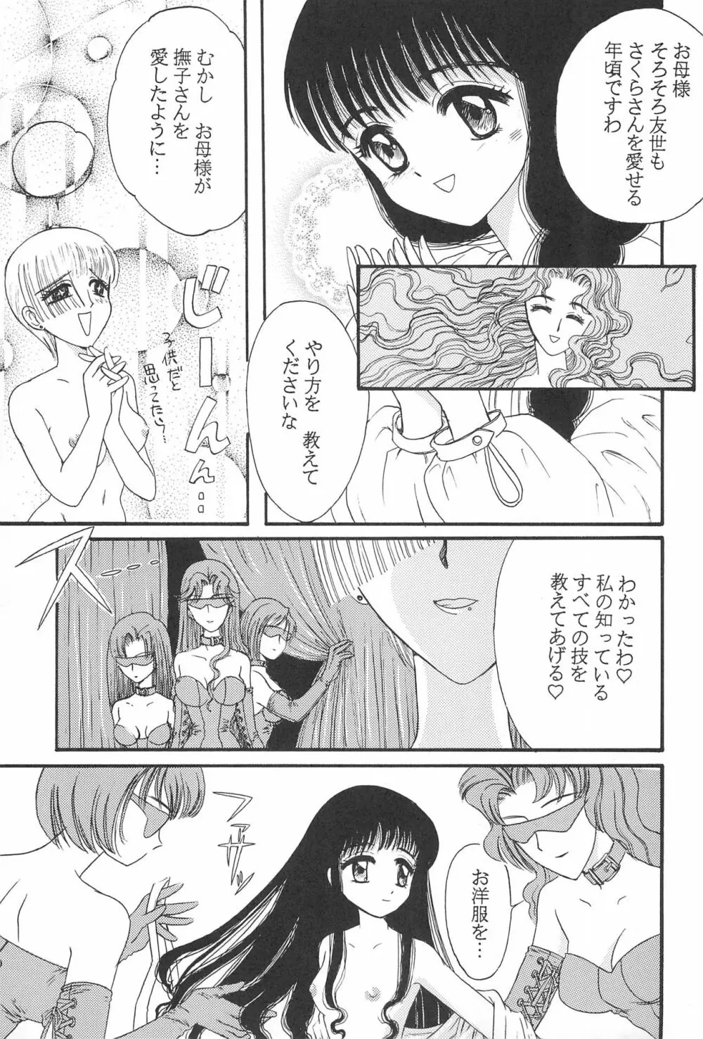 カードキャプチュードさくら Page.35