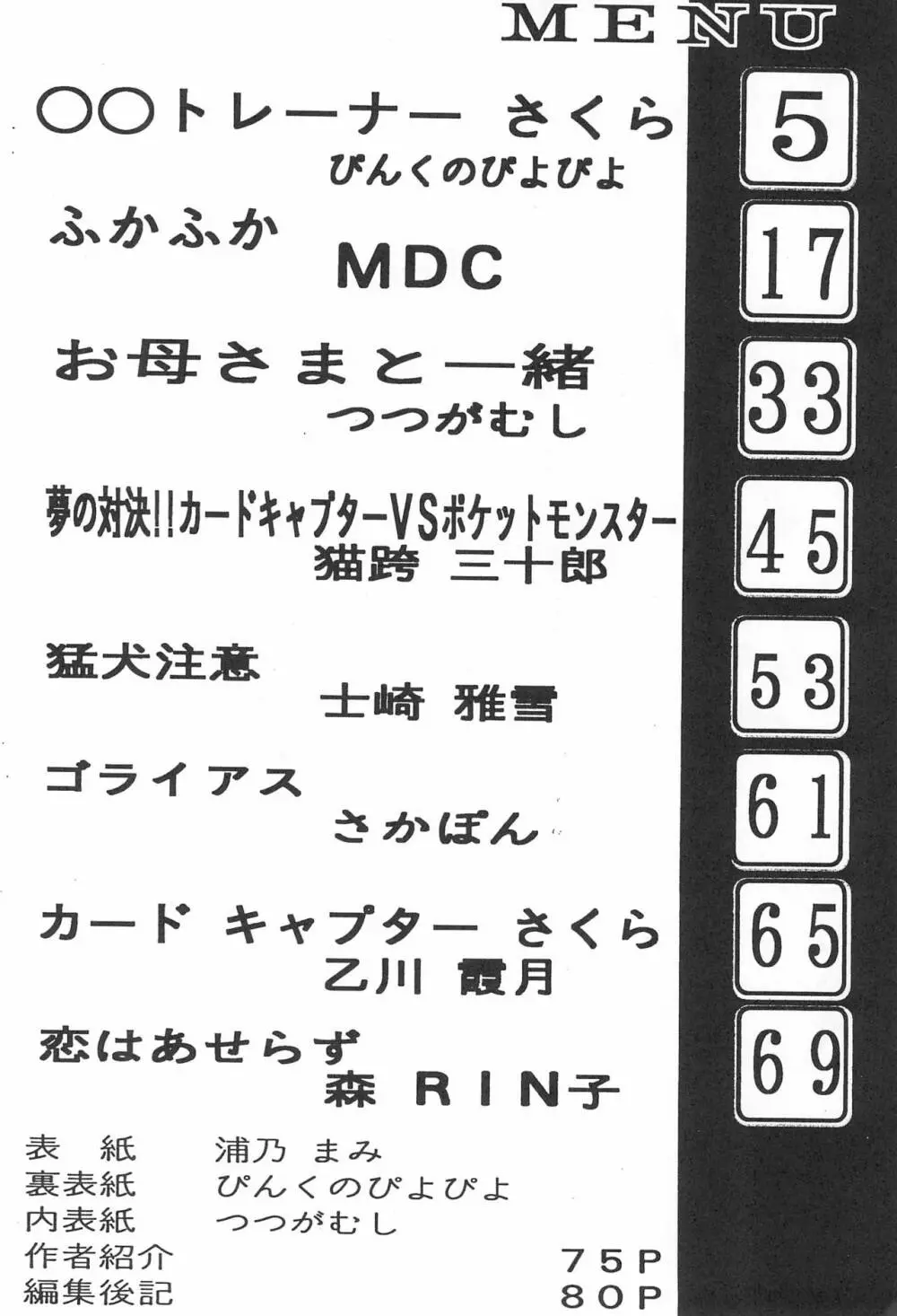 カードキャプチュードさくら Page.4