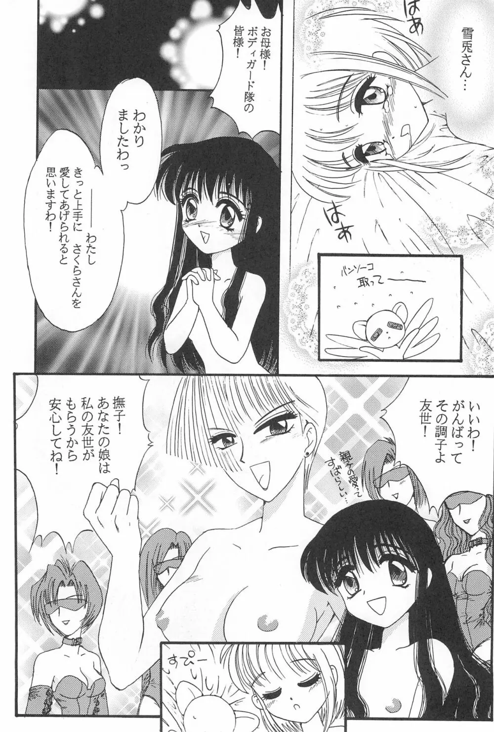 カードキャプチュードさくら Page.44