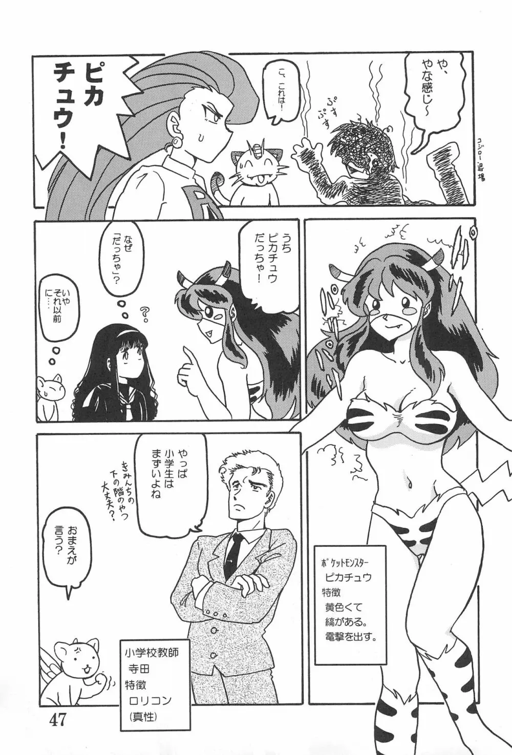 カードキャプチュードさくら Page.47