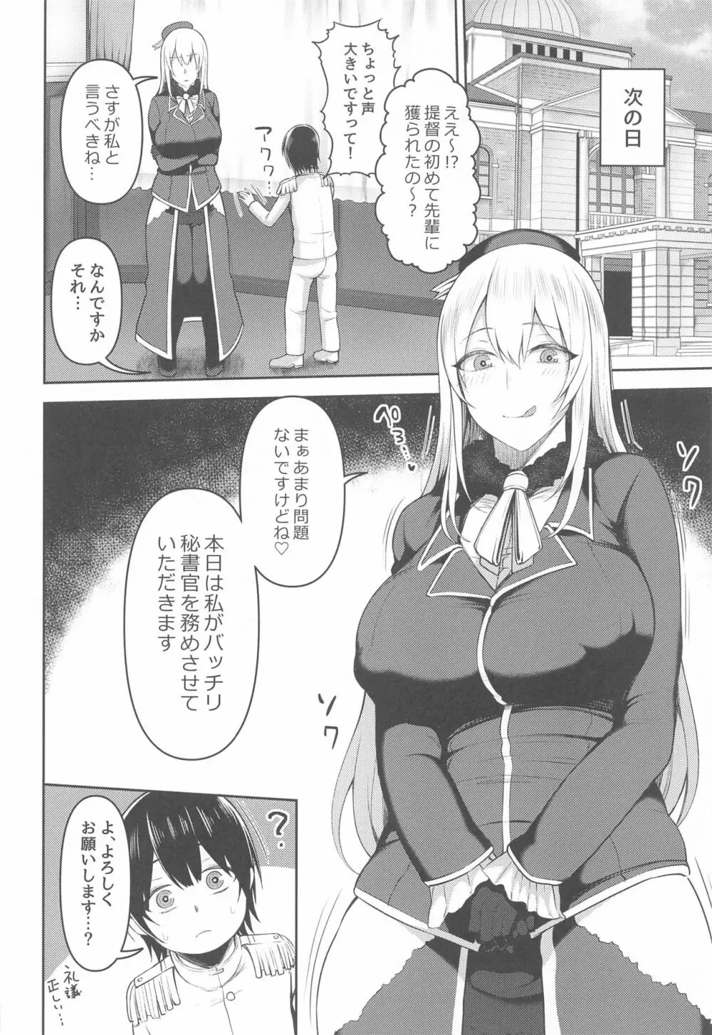 提督は私のモノよ Page.17