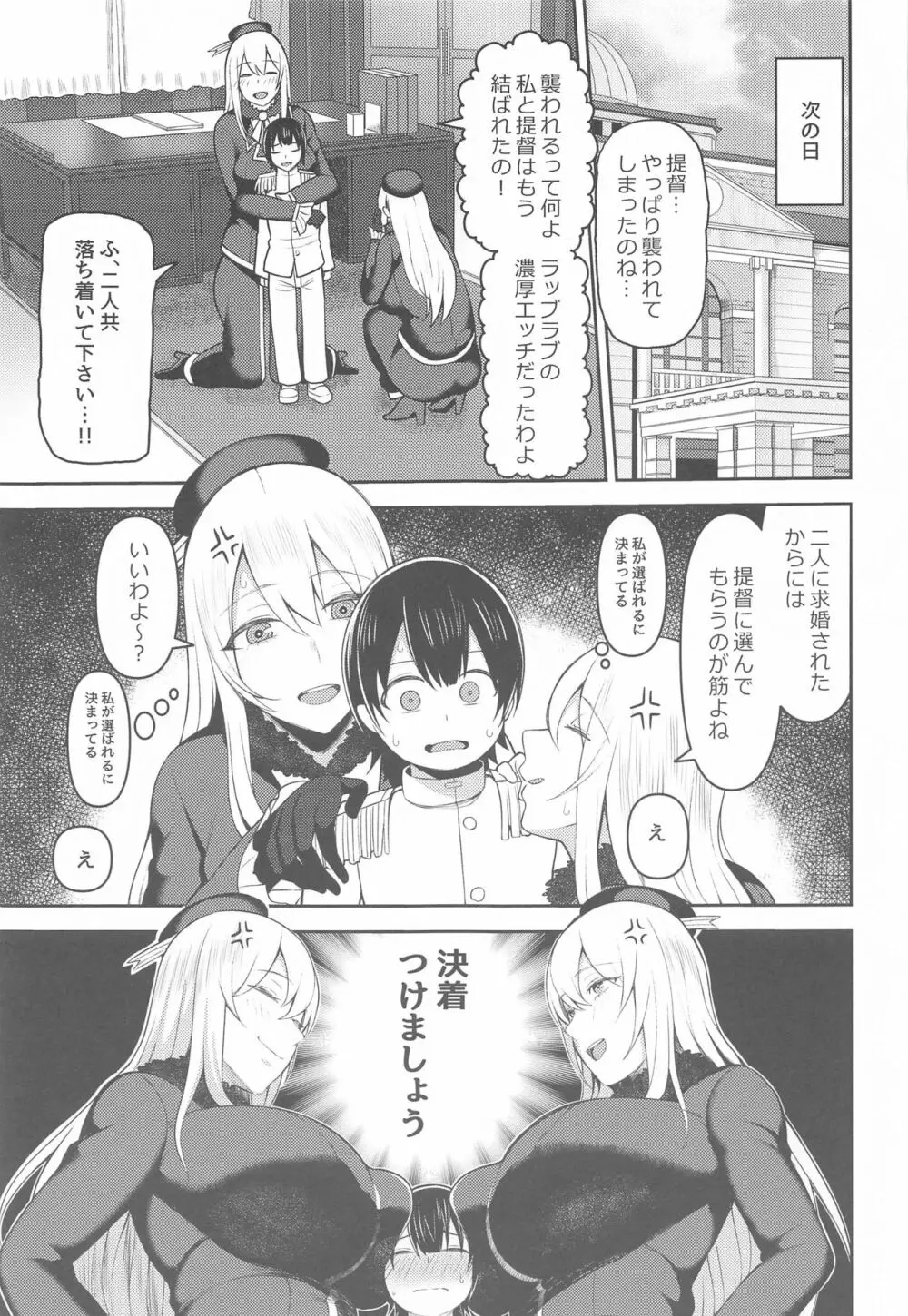 提督は私のモノよ Page.26