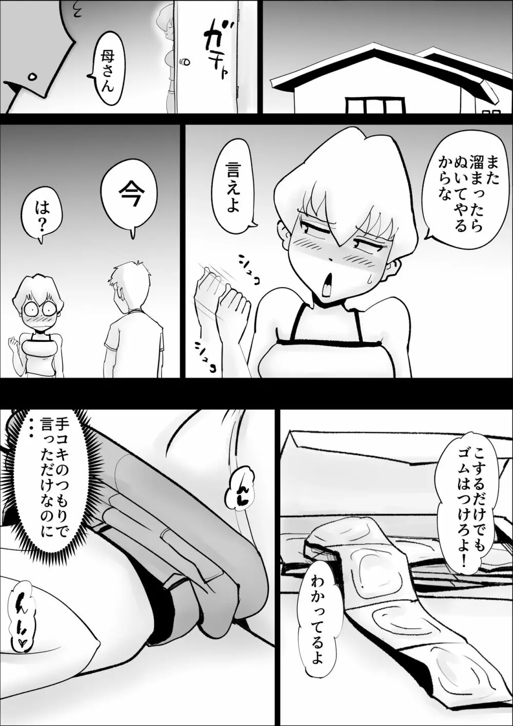 ド天然母親と性欲処理の日々 Page.13