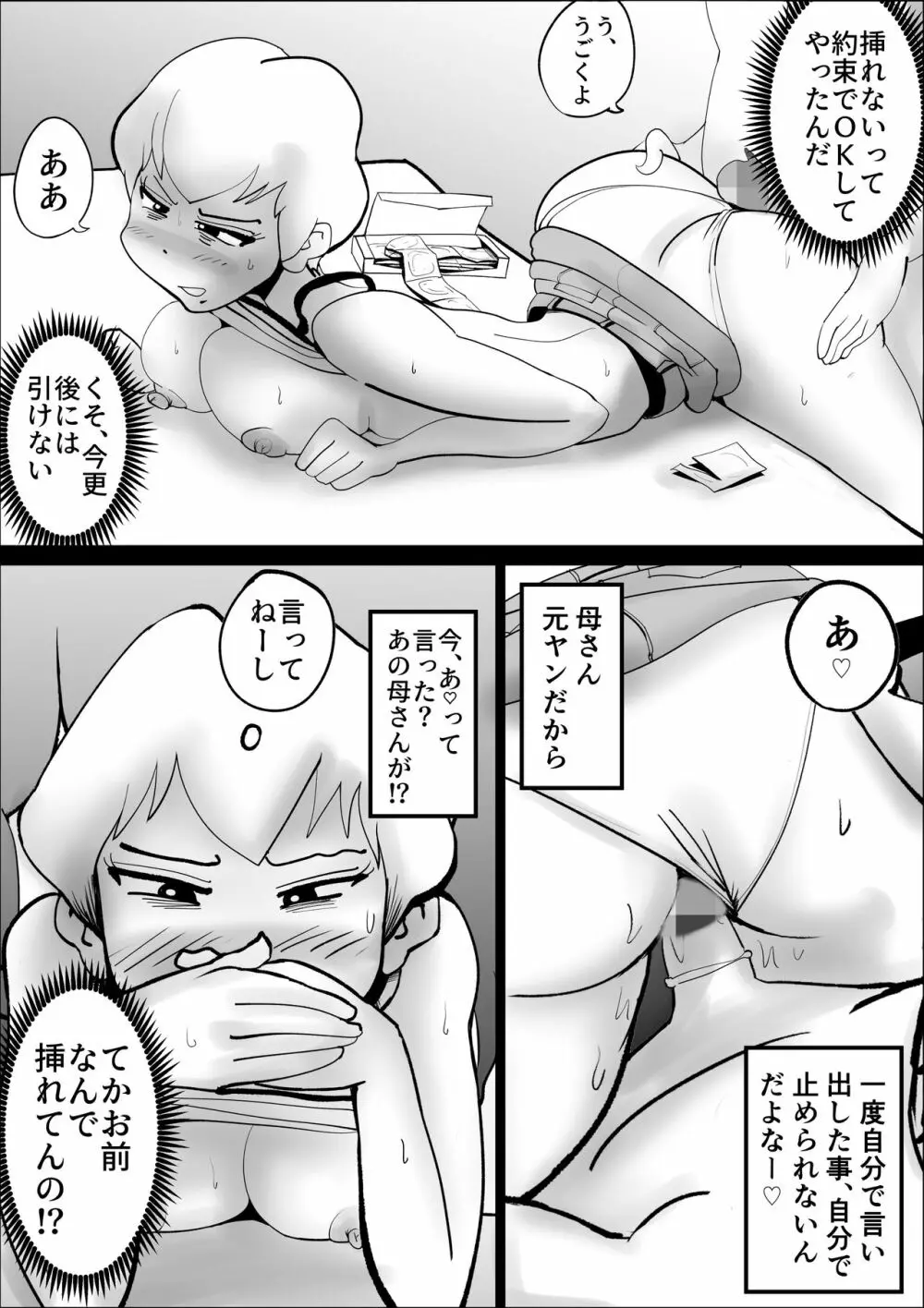 ド天然母親と性欲処理の日々 Page.14