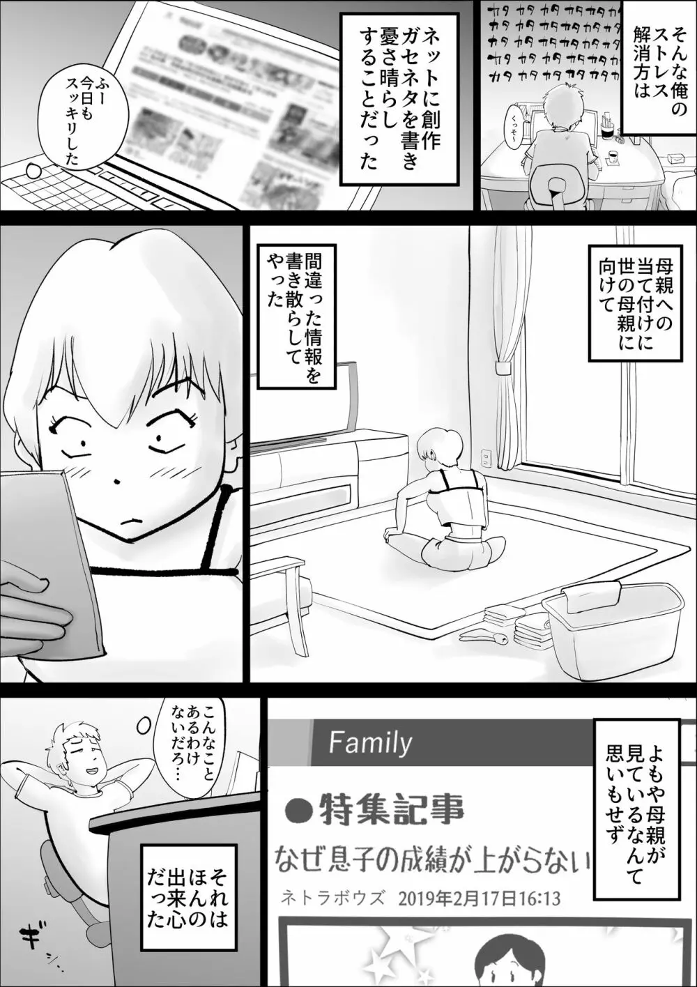 ド天然母親と性欲処理の日々 Page.3