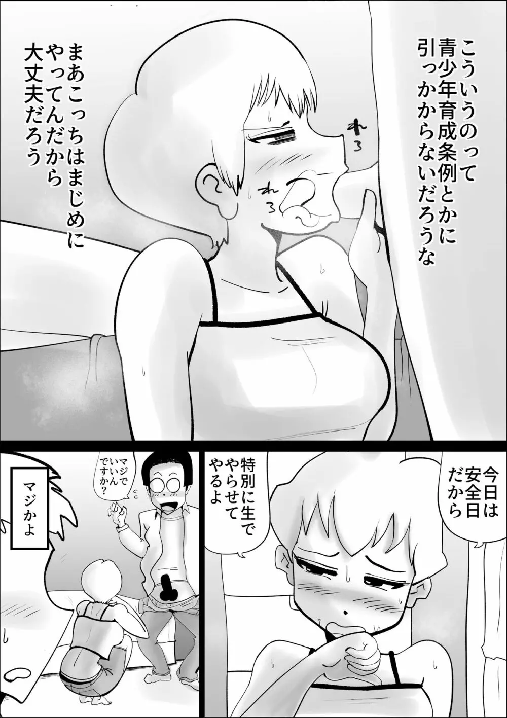 ド天然母親と性欲処理の日々 Page.38