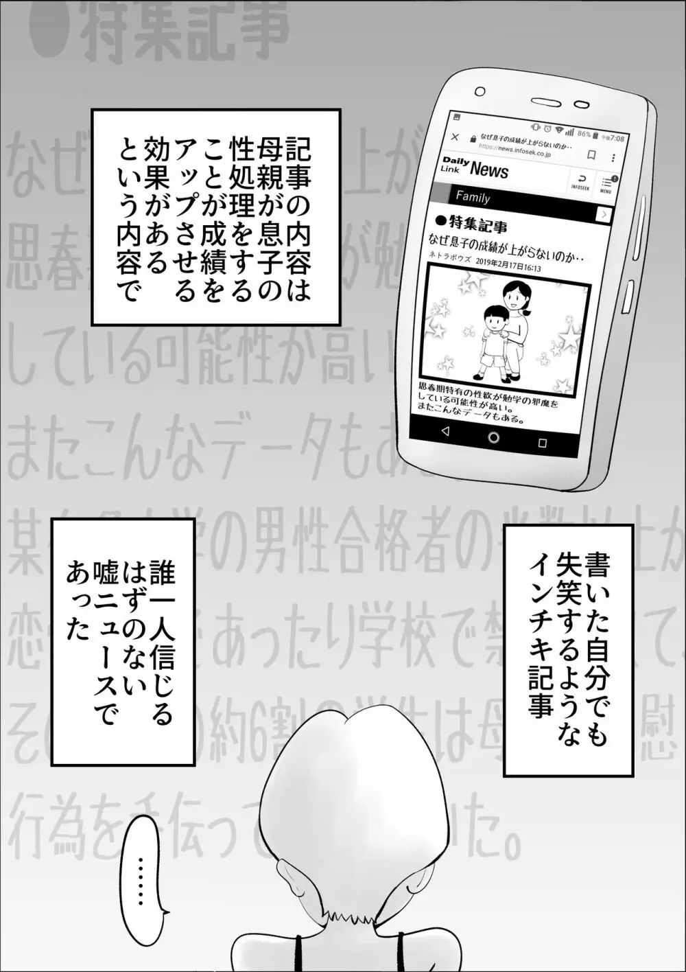 ド天然母親と性欲処理の日々 Page.4