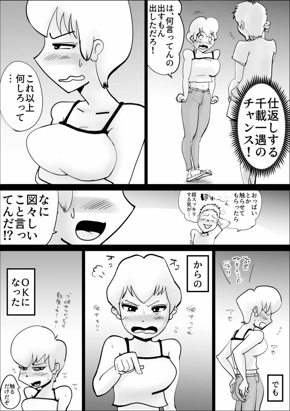 ド天然母親と性欲処理の日々 Page.9