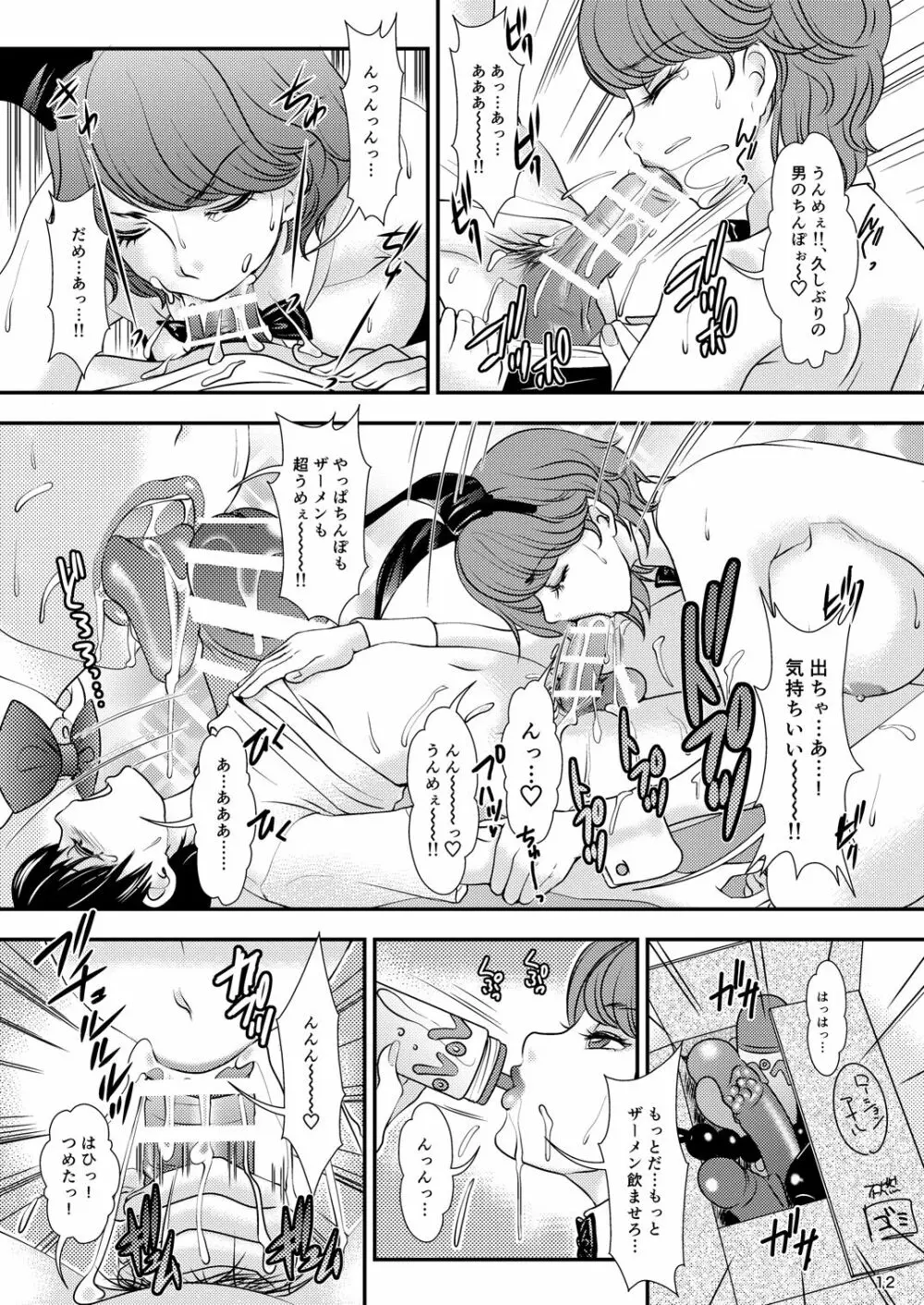 BEHAVIOUR+9 HG ～ハイグレ☆～ド Shemales～ Page.12