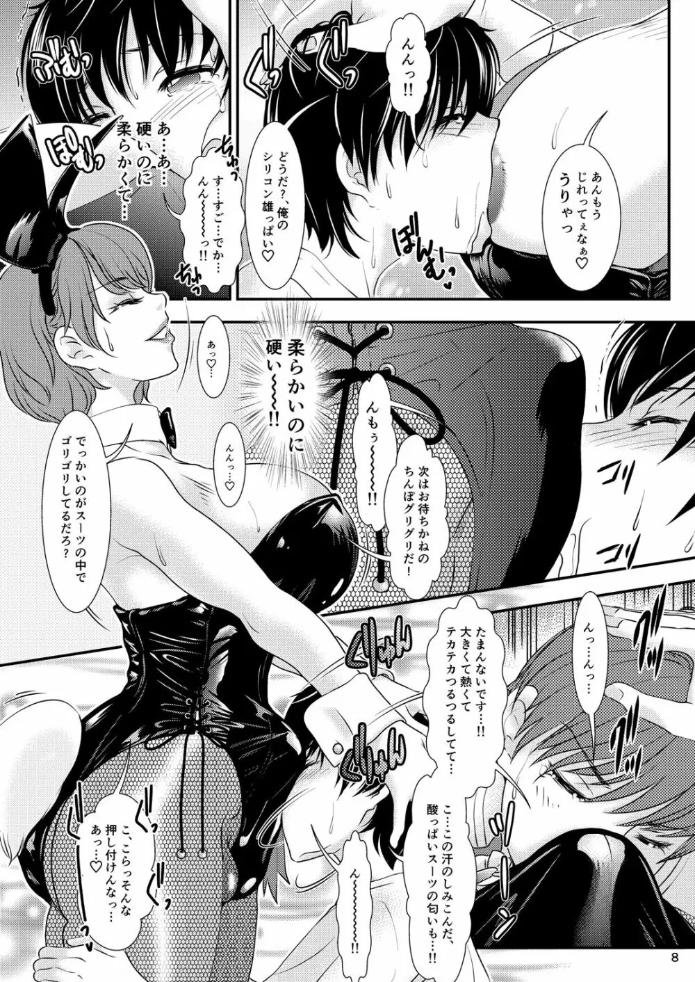 BEHAVIOUR+9 HG ～ハイグレ☆～ド Shemales～ Page.8