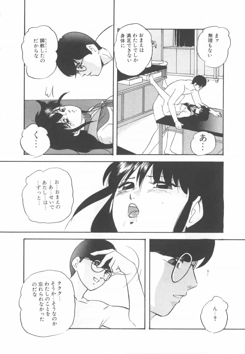 ハードブリーダ 第2巻 Page.100