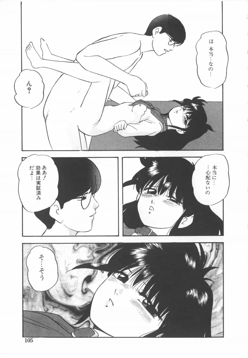 ハードブリーダ 第2巻 Page.105