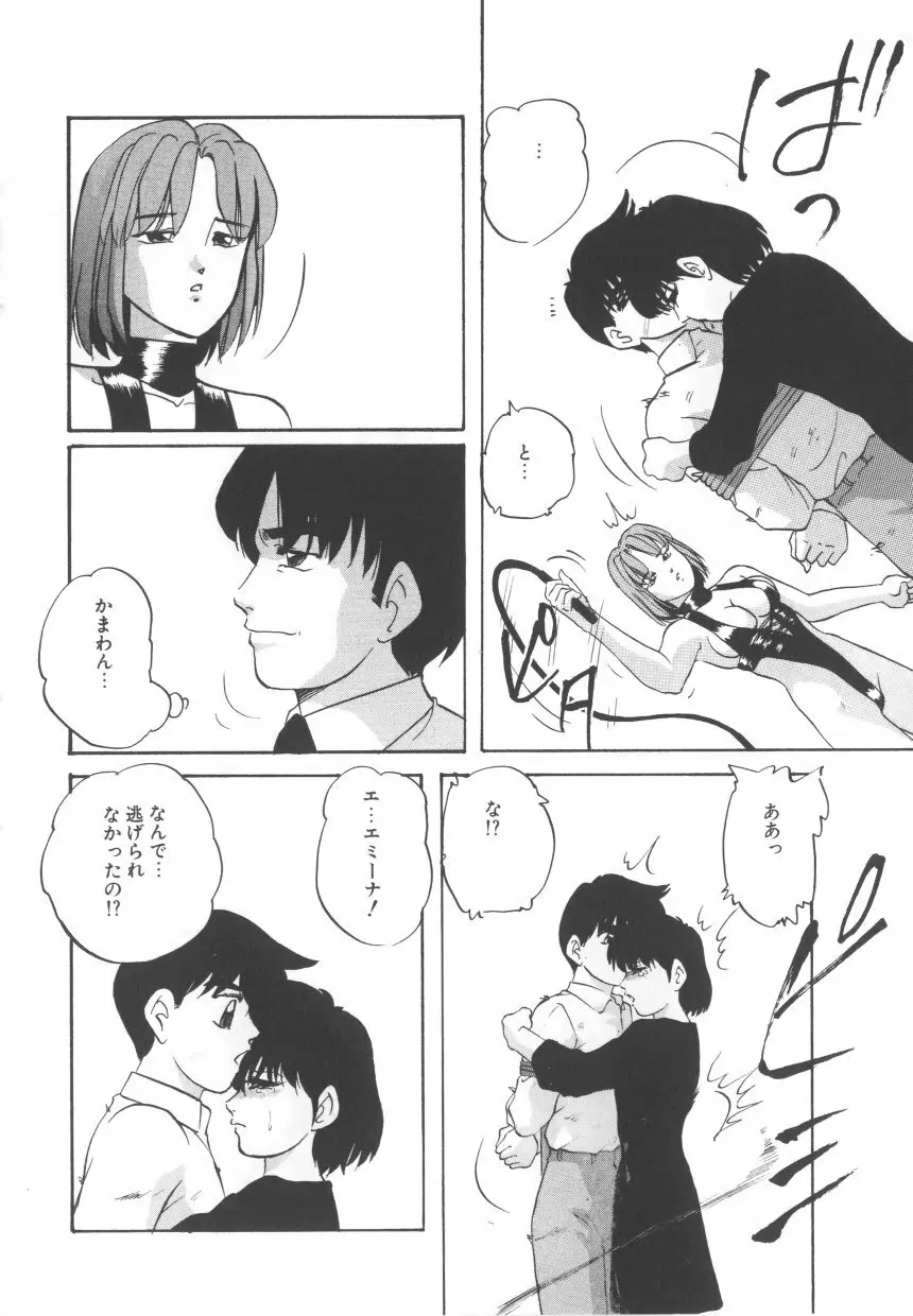 ハードブリーダ 第2巻 Page.116