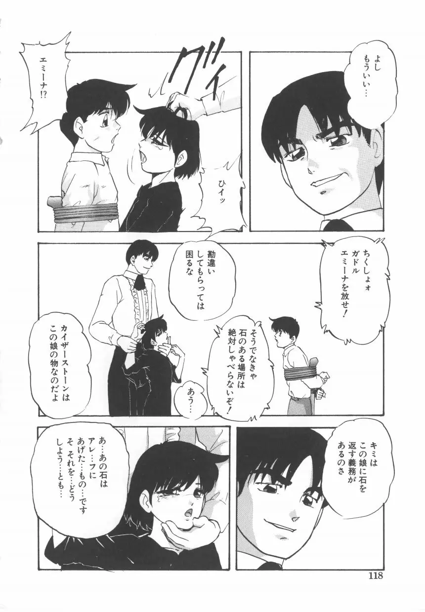 ハードブリーダ 第2巻 Page.118