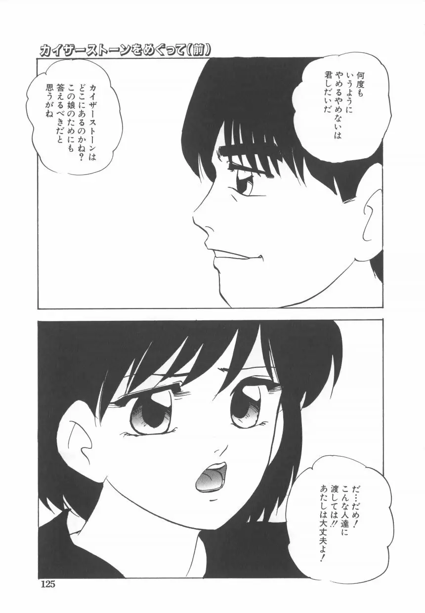 ハードブリーダ 第2巻 Page.125