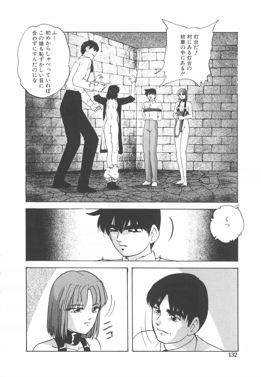 ハードブリーダ 第2巻 Page.132