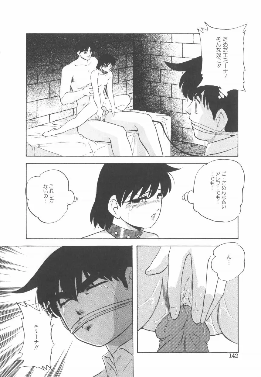 ハードブリーダ 第2巻 Page.142