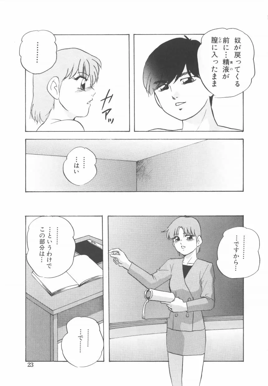 ハードブリーダ 第2巻 Page.23