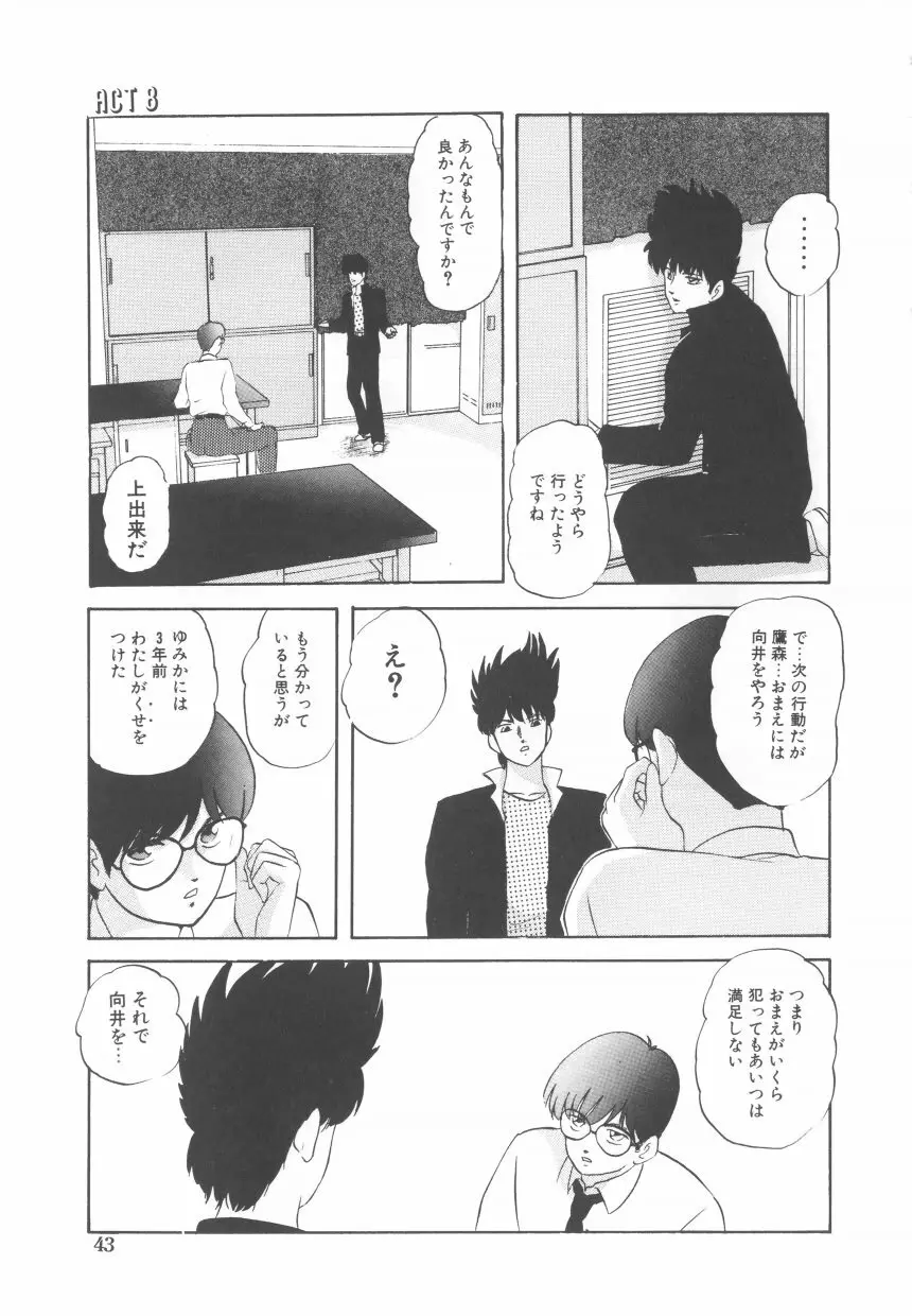 ハードブリーダ 第2巻 Page.43