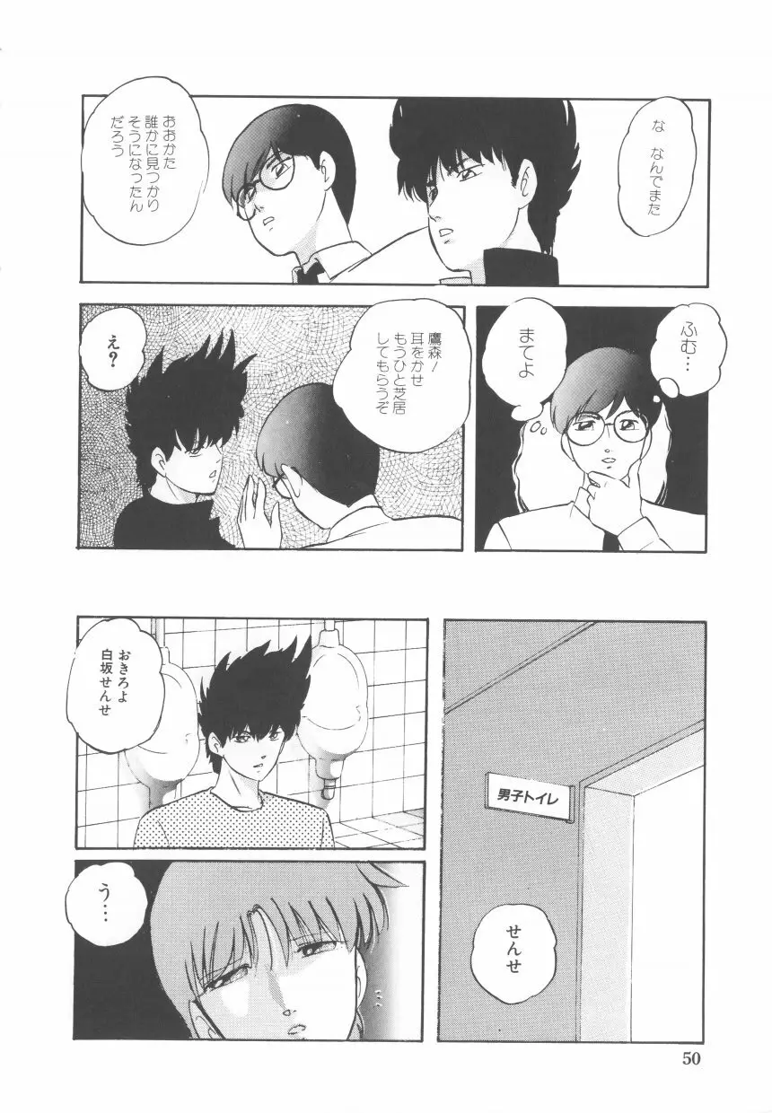 ハードブリーダ 第2巻 Page.50