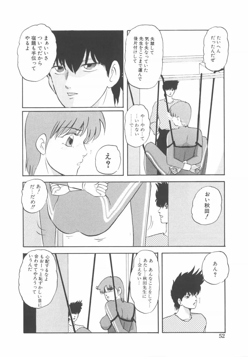 ハードブリーダ 第2巻 Page.52