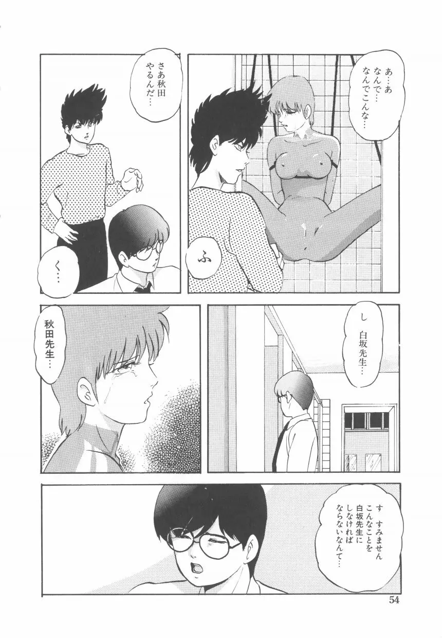 ハードブリーダ 第2巻 Page.54