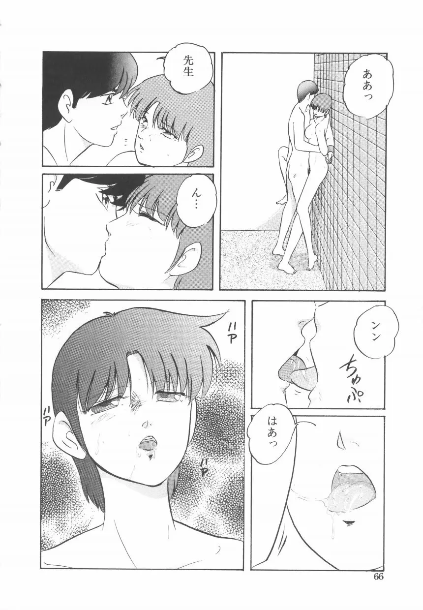 ハードブリーダ 第2巻 Page.66