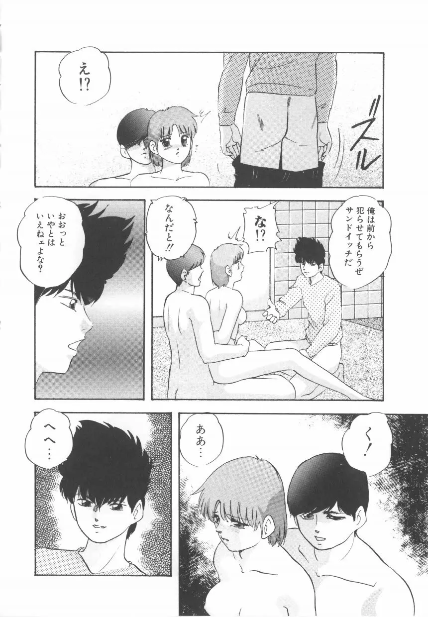 ハードブリーダ 第2巻 Page.82