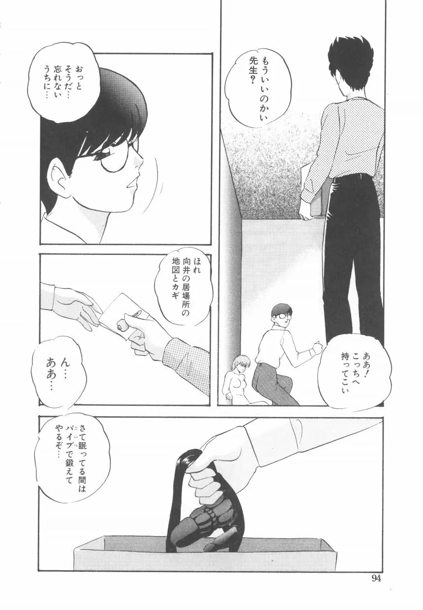 ハードブリーダ 第2巻 Page.94