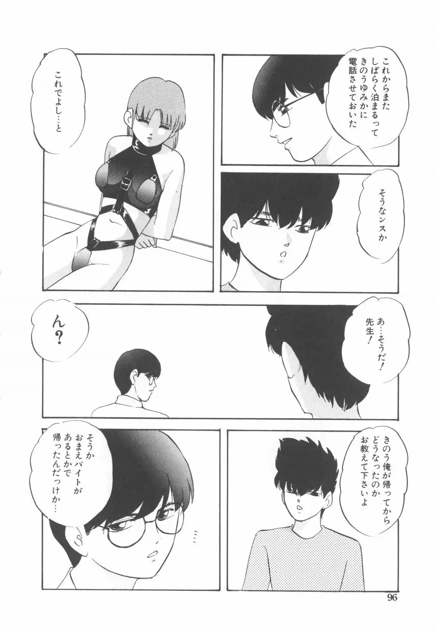 ハードブリーダ 第2巻 Page.96