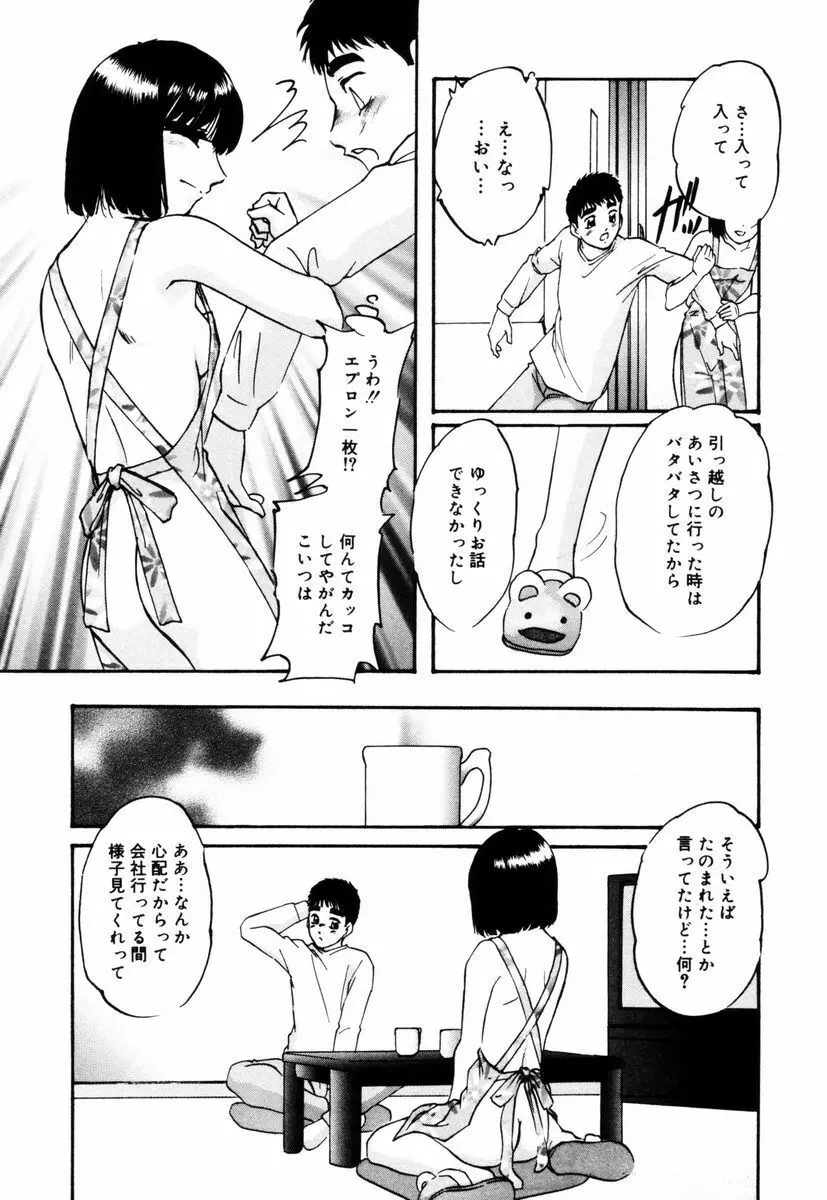 刻みこまれた調教 Page.11