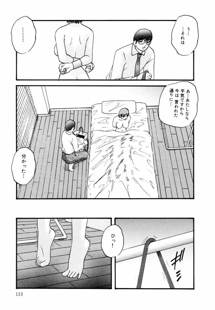 刻みこまれた調教 Page.114