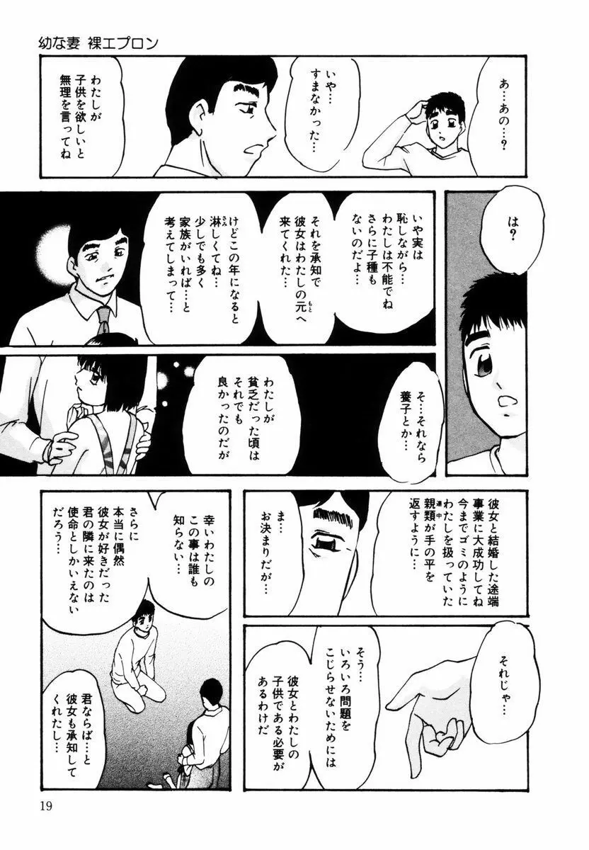 刻みこまれた調教 Page.20