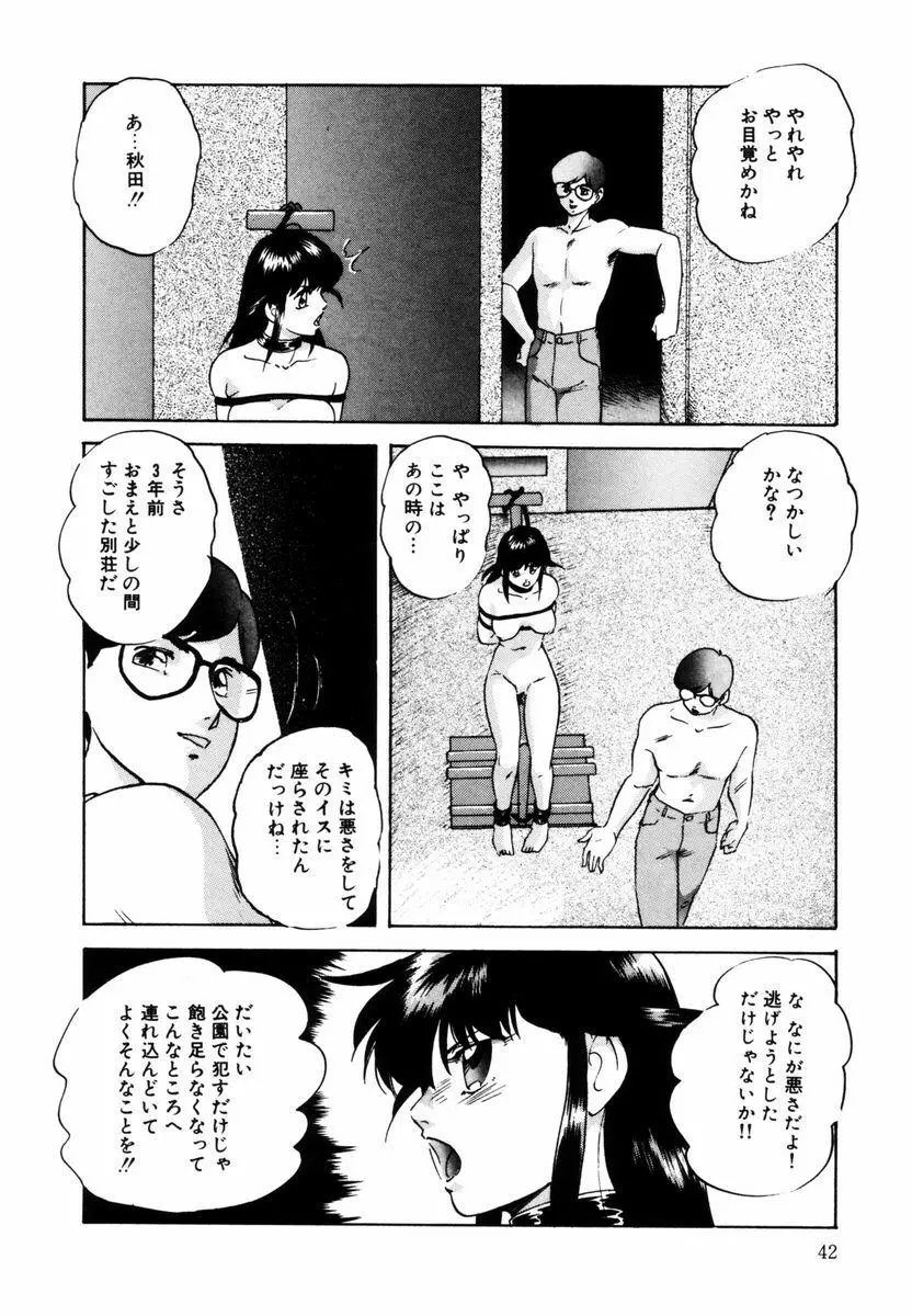 刻みこまれた調教 Page.43