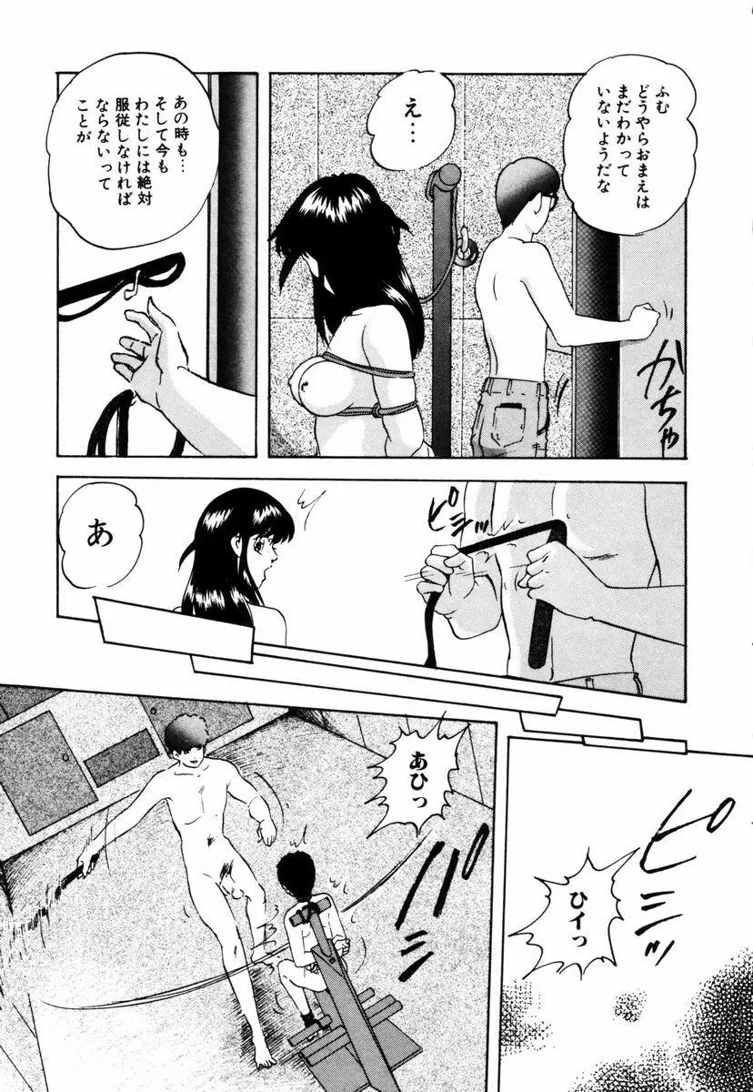 刻みこまれた調教 Page.44